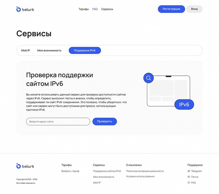 IPv4 и IPv6 — главные отличия прокси протоколов