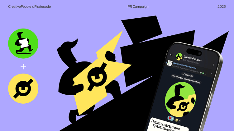 Захватили телеграм-канал: как студия веб-разработки заявила о себе рынку