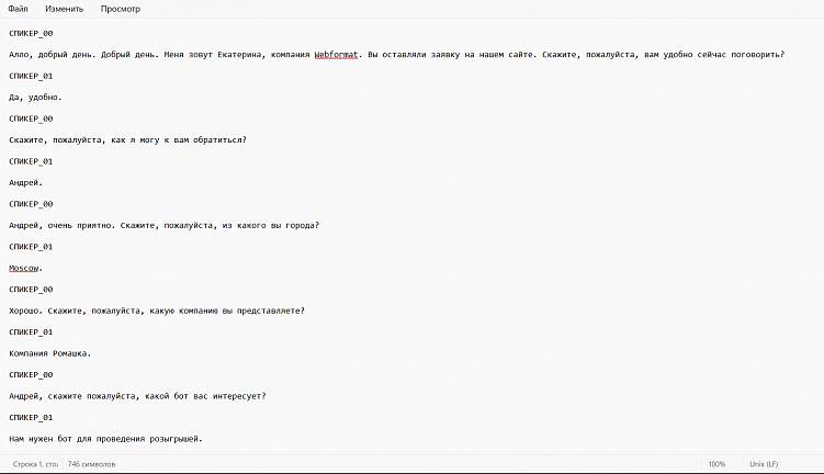 Транскрибатор для бизнеса с личным кабинетом и интеграцией с Битрикс24