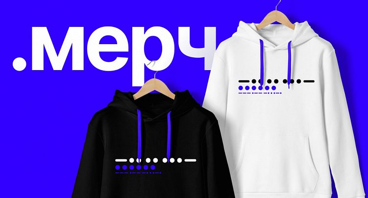 Корпоративный мерч, который хочется носить: опыт диджитал-продакшена из Ставрополя