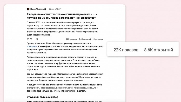 Чтобы собирать охваты на VC, нужно писать интересные и полезные статьи, а покупать трафик не придется