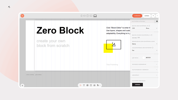 Основные возможности Tilda: гид для новичков