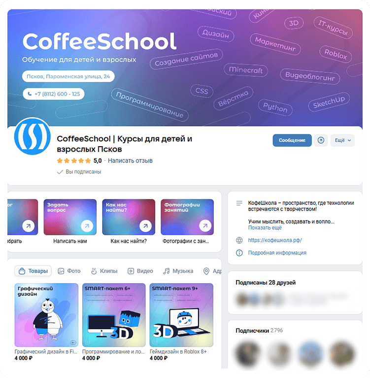 Группа нашей школы CoffeeSchool в VK