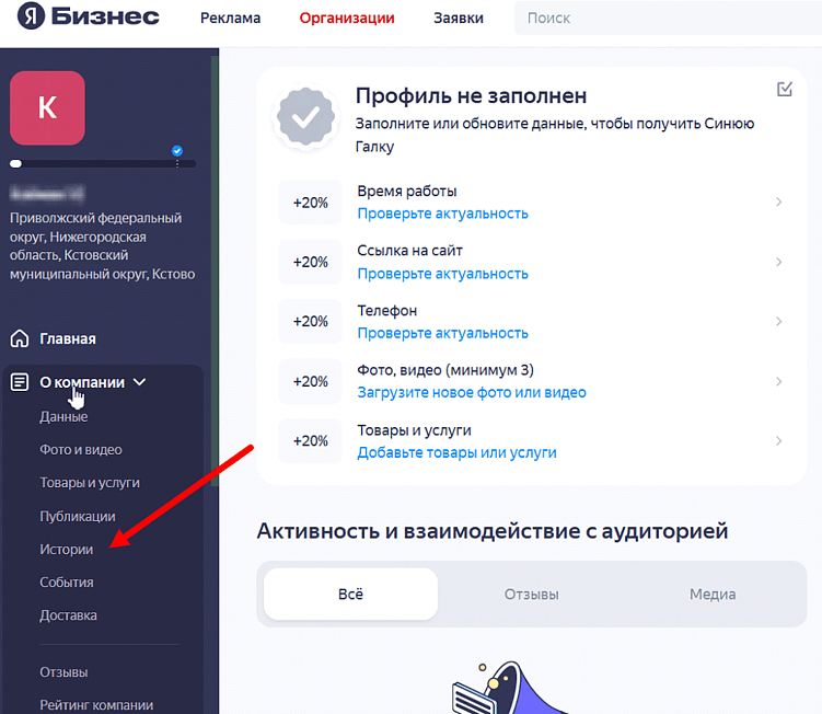 Как бизнесу использовать сторис в «Яндекс Картах», кому это подойдет и как их создавать пошагово