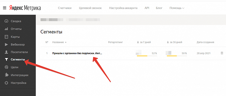 Как создать сегмент в Яндекс Метрике