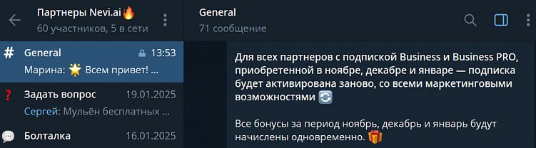 Из группы партнёров