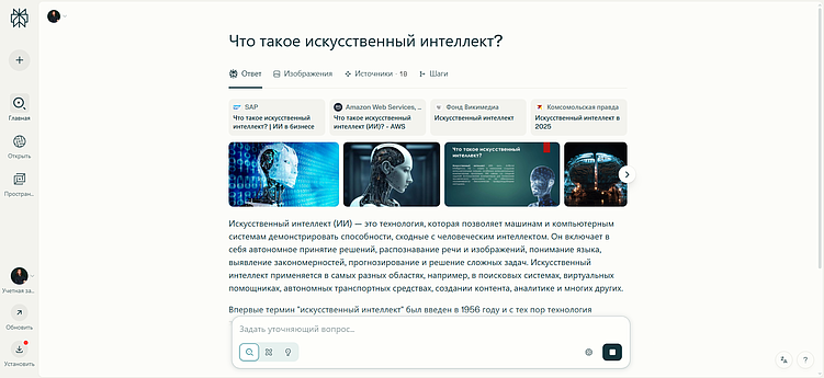 Perplexity AI: краткий гайд по использованию продвинутого поисковика