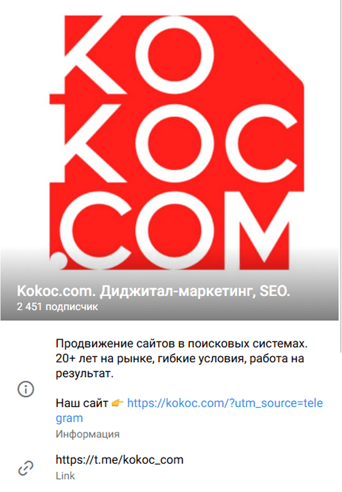 В описании канала Kokoc.com —  введите название бренда, ссылка на сайт, ключевые слова  