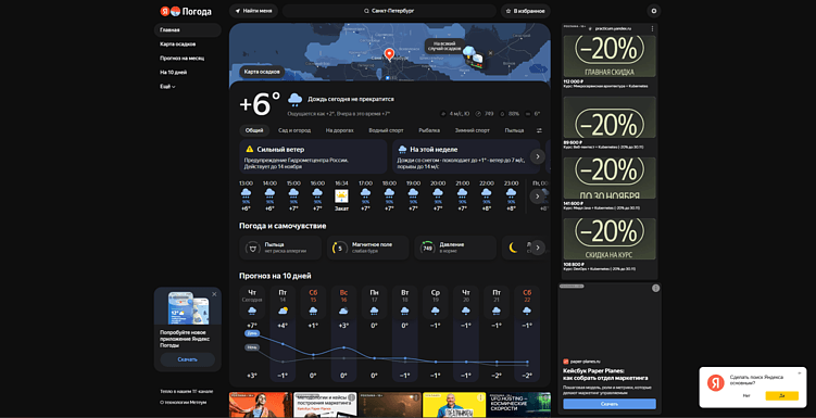 (в погоде профиль скрыт за шестеренкой сверху-справа)