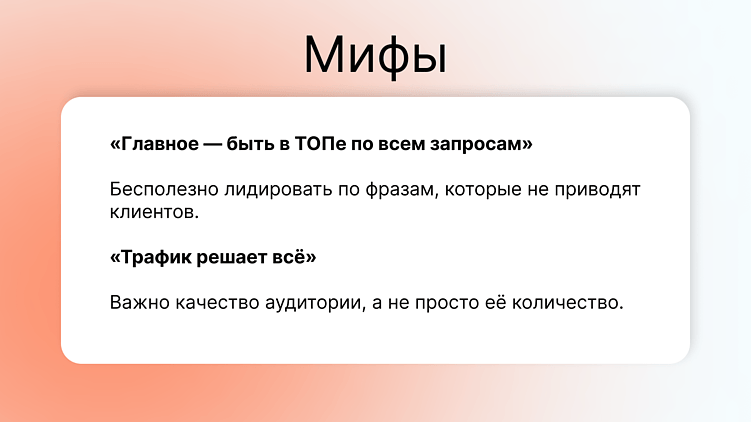 SEO без паники: честные ответы на популярные вопросы клиентов 