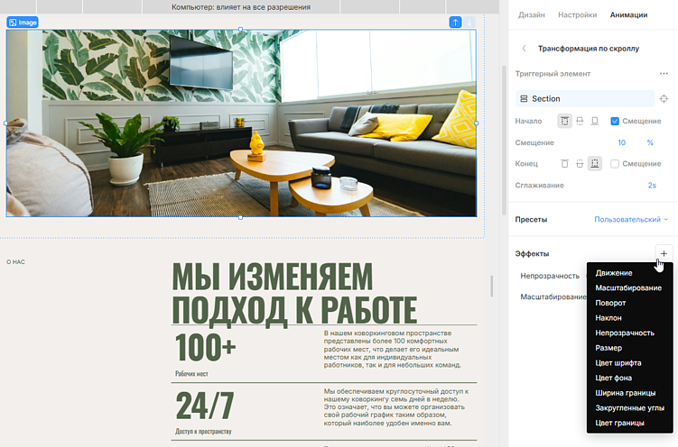 Живые интерфейсы: как использовать анимации, чтобы сайт цеплял с первого взгляда