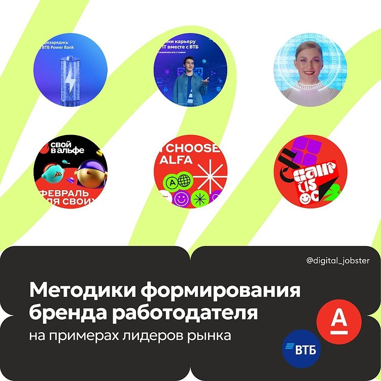 методики формирования бренда работодателя