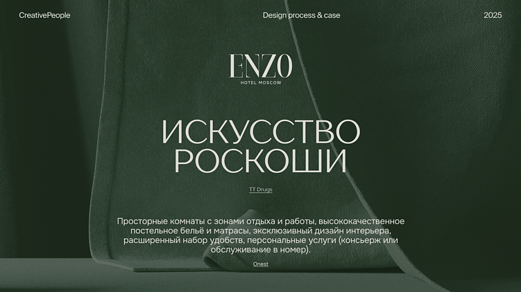 Портал в мир роскоши: как мы создавали фирменный стиль нового отеля на Кутузовском проспекте