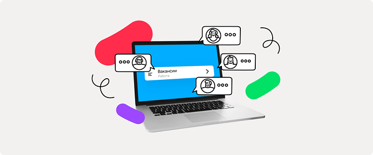 Откликили на вакансии