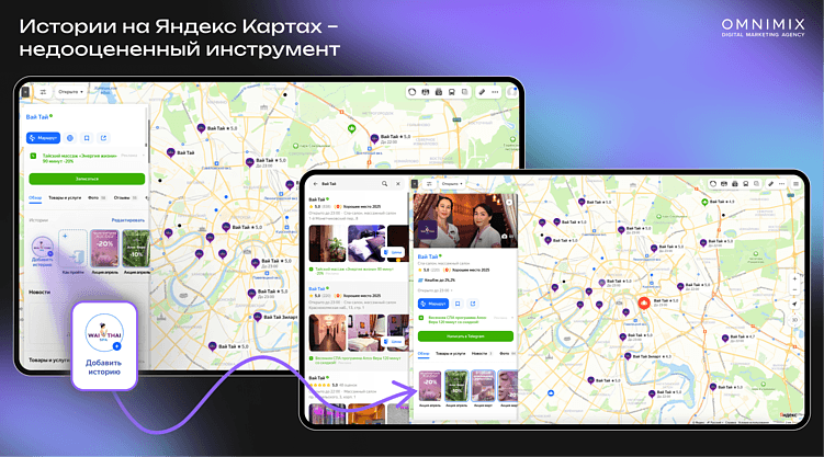 Карты, деньги, два клика: как превратить Яндекс Карты в главный источник клиентов в 2025 году