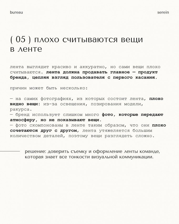 5 ошибок, которые совершают fashion-бренды в оформлении своих соцсетей