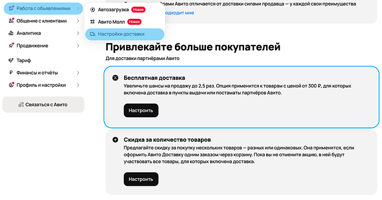 Скидки на Авито: 8 способов привлечь внимание покупателя в 2026 году