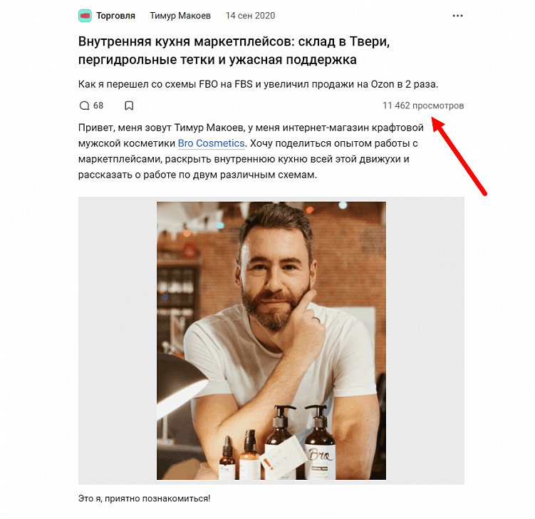 Как написать популярную статью на VC: пошаговый план, фишки, примеры