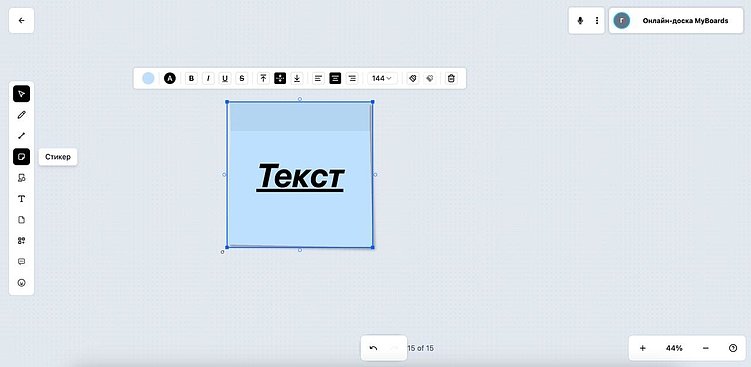 Обзор онлайн-доски MyBoards