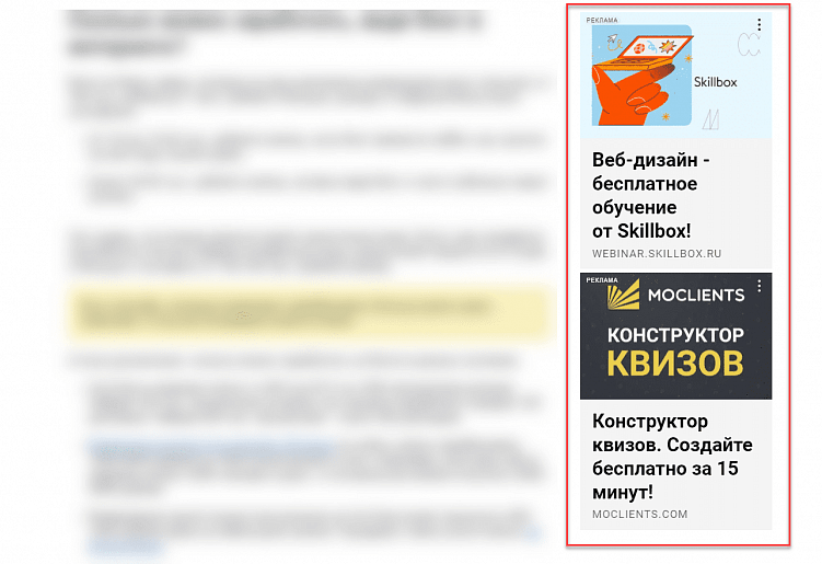 Так выглядят медийные объявления на сайтах-партнерах (РСЯ)