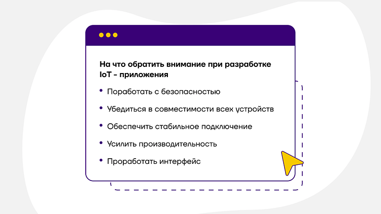 IoT-стартап без вложений в «железо»: как разработать прибыльное приложение