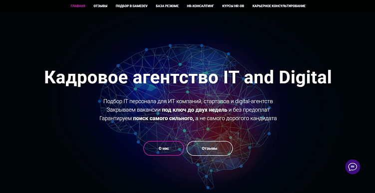 ТОП лучших кадровых агентств по подбору IT-персонала в Москве