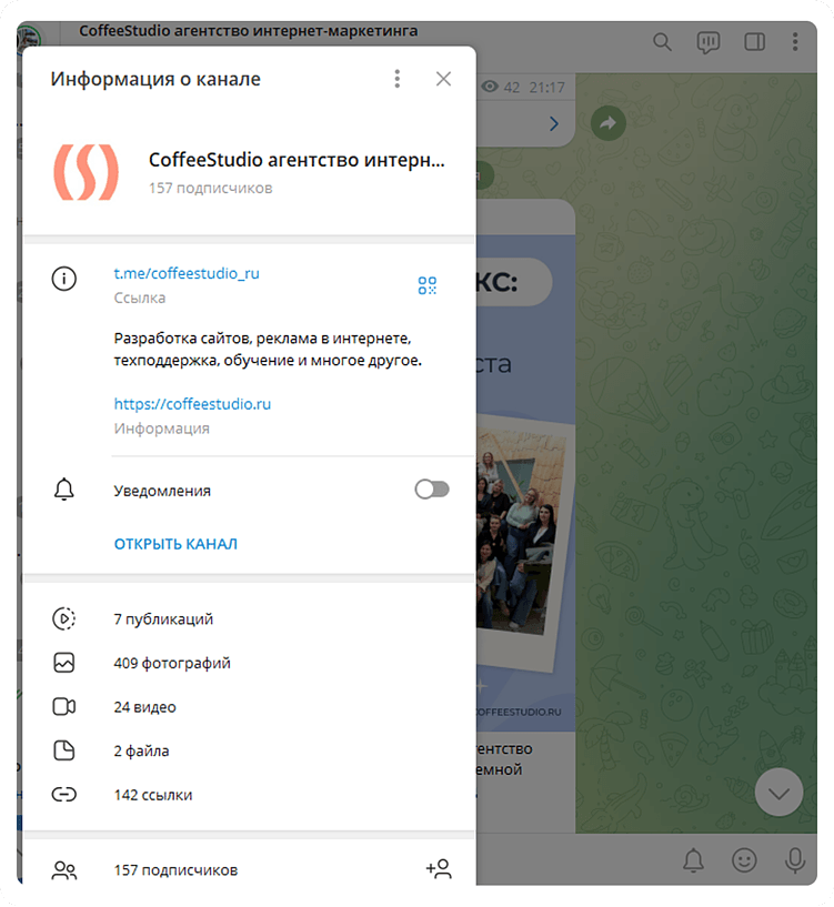 Канал CoffeeStudio в Telegram