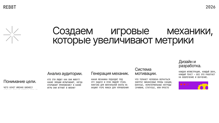 Как создают игры в REBOOT DIGITAL STUDIO