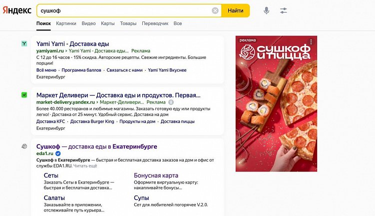 Как доставке еды СНИЗИТЬ стоимость рекламы на поиске в Яндекс в 3 раза