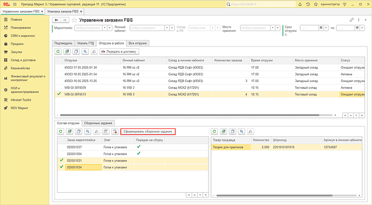 Создание сборочного задания