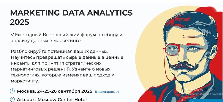 Маркетинговые конференции: что нас ждёт во второй половине 2025 года