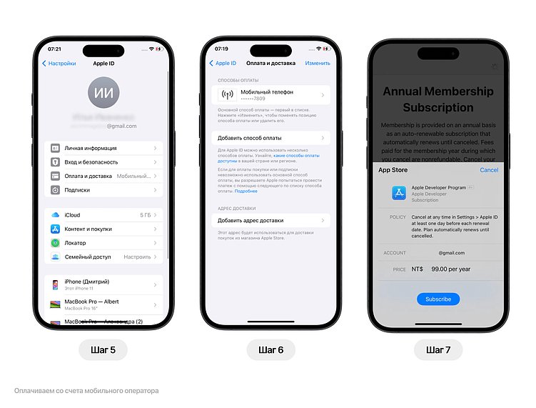 Как создать аккаунт разработчика Apple и беспроблемно оплатить подписку Apple Developer