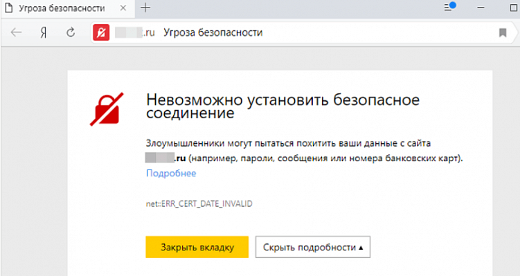 Сообщение при переходе на сайт с неработающим SSL-сертификатом