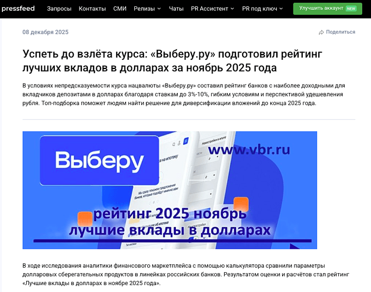 На Pressfeed компании тоже размещают пресс-релизы