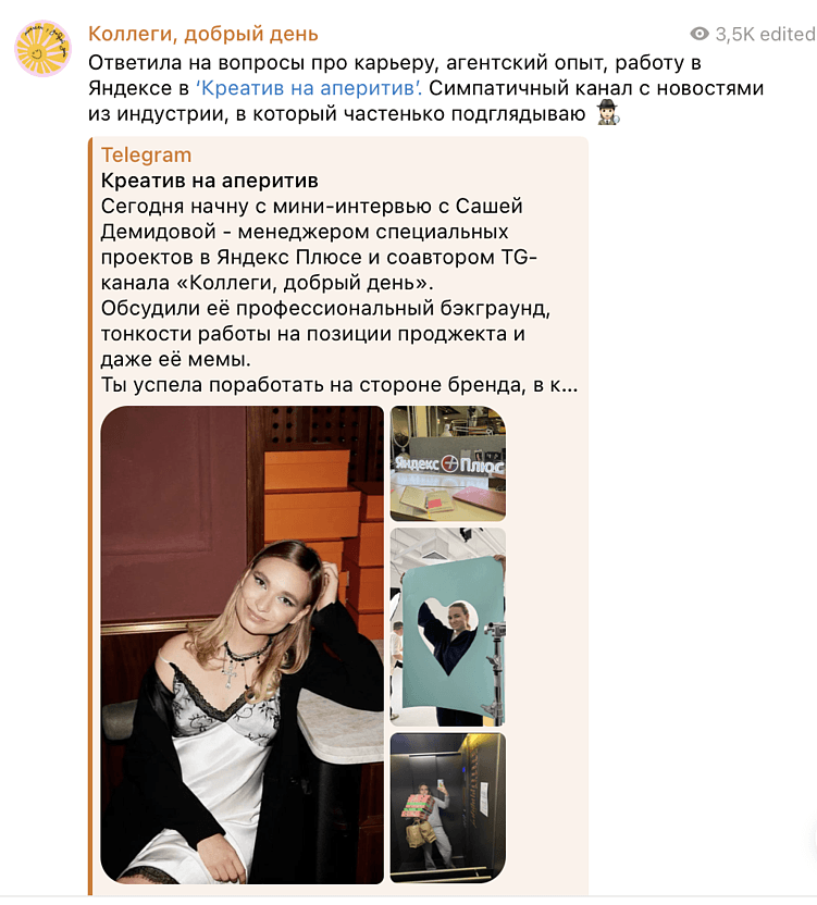 Пример коллаборации в Telegram