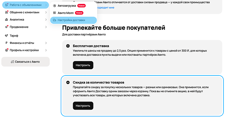 Скидки на Авито: 8 способов привлечь внимание покупателя в 2026 году