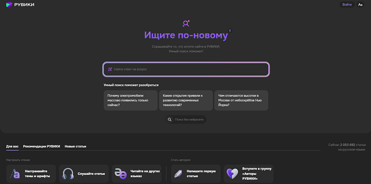 Разбор и сравнение Рувики и Википедии: зачем, а главное почему