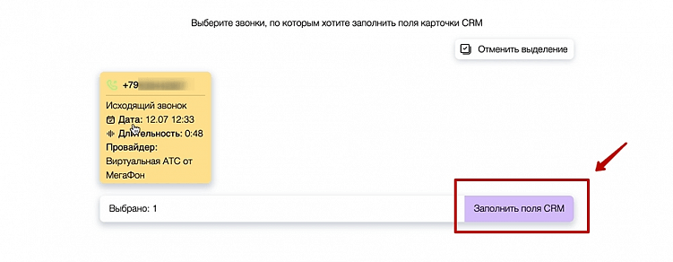 Транскрибатор для бизнеса с личным кабинетом и интеграцией с Битрикс24