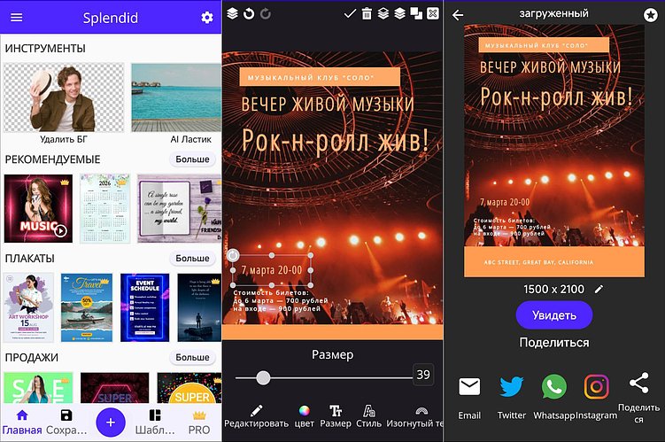Лучшие программы для создания афиш, постеров и плакатов