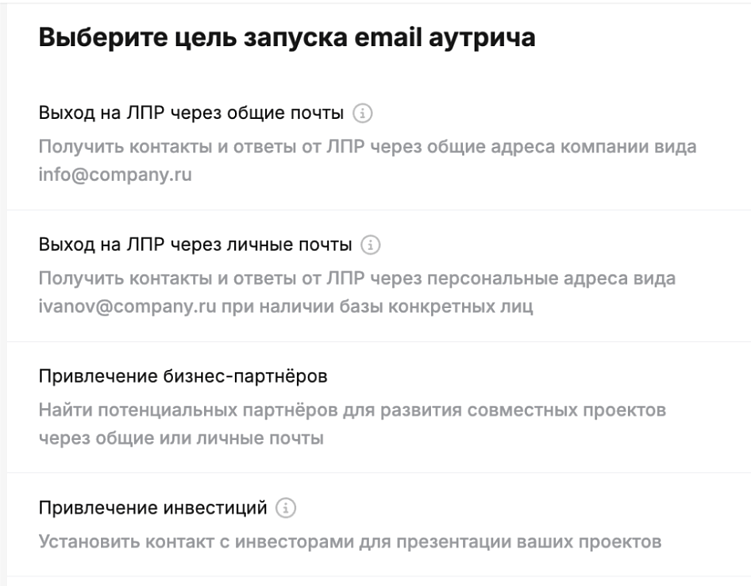 Выбор целей для цепочки холодных писем