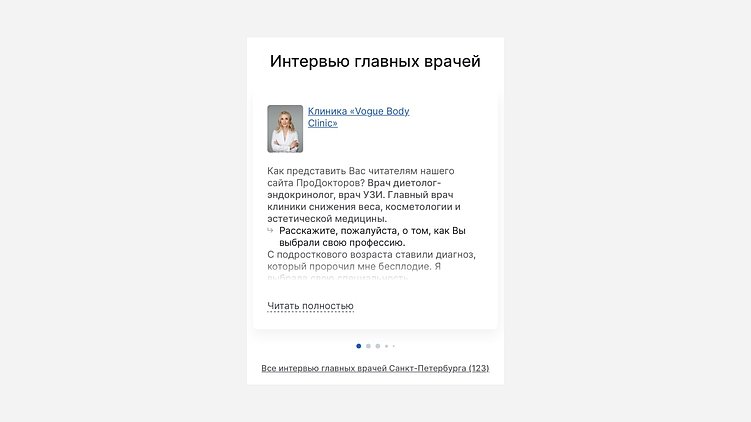 Продвижение на ПроДокторов: почему агрегатор решает судьбу записи