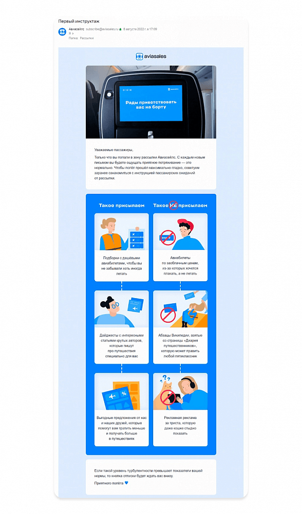 Приветственное письмо от «Авиасейлз»