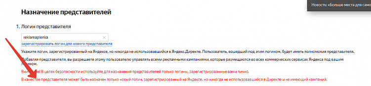 Как дать доступ к Яндекс Директ