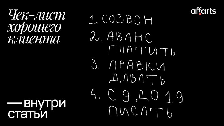 Мэтч с клиентом — почему мы не берёмся за каждый проект