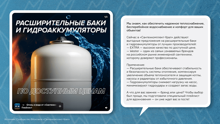 Пример ситуативного креатива. В посте не просто рассказали об акции, но и прикрепили плейлист с тематическими треками про воду.
