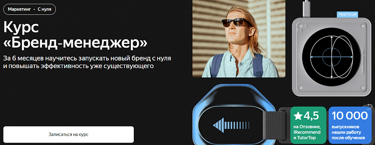 Лучшие курсы бренд-менеджеров: онлайн-обучение бренд-менеджменту с нуля