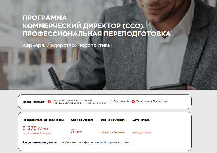 Лучшие курсы коммерческого директора: онлайн-обучение управленца по коммерции