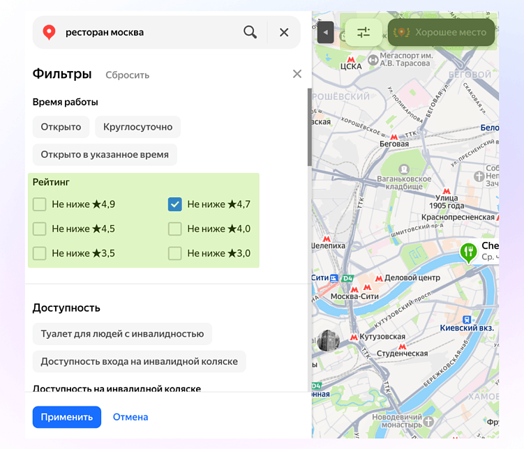 В Яндекс Картах можно быстро отсеять рестораны с рейтингом ниже 4,7 или показывать места только с наградой «Хорошее место».&nbsp;