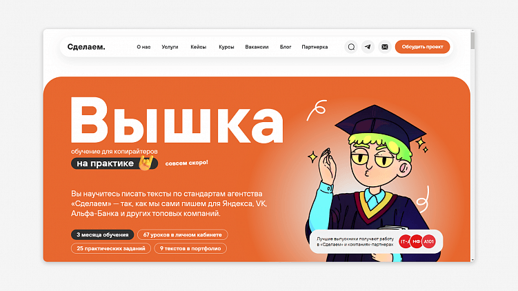 Так выглядит главная страница нашей кузницы кадров