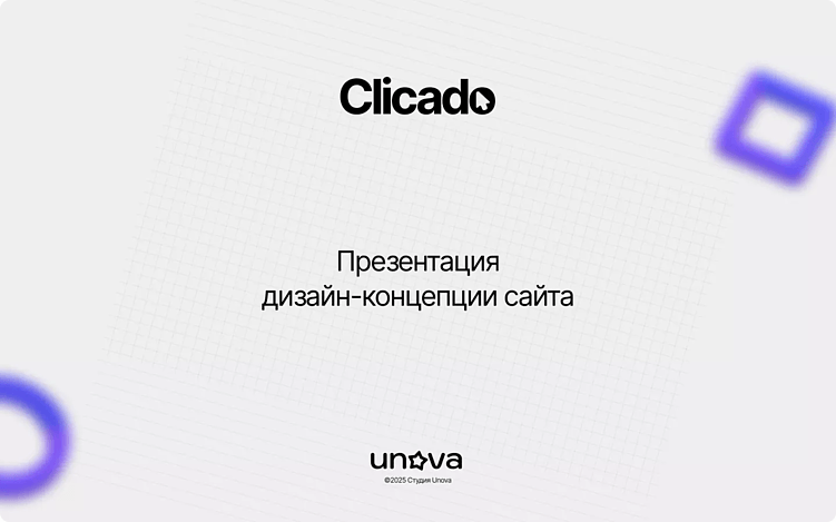 Презентация дизайн-концепции сайта. Как согласовывать дизайн с первого показа